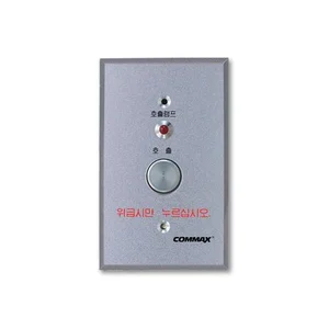 Nurse Call Commax  Es 400 Emergency Button 