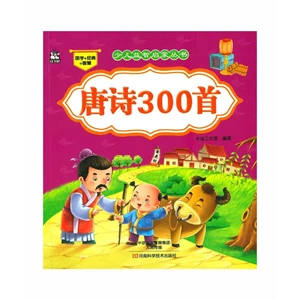 Book Readings 300 Fruit Rhymes of the Tang dynasty